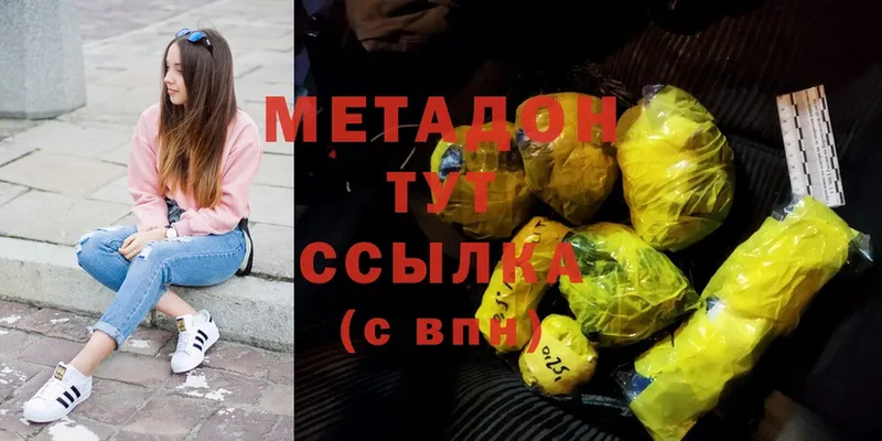 Метадон methadone  Сорск 